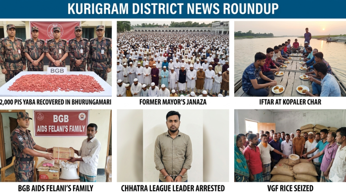 Kurigram News